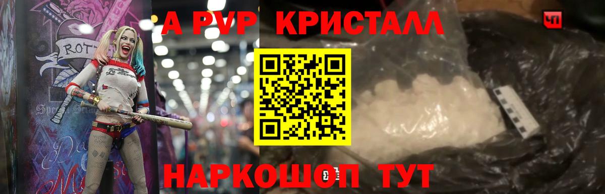 Янаул  A PVP  Вход с VPN  A-PVP Crystall 