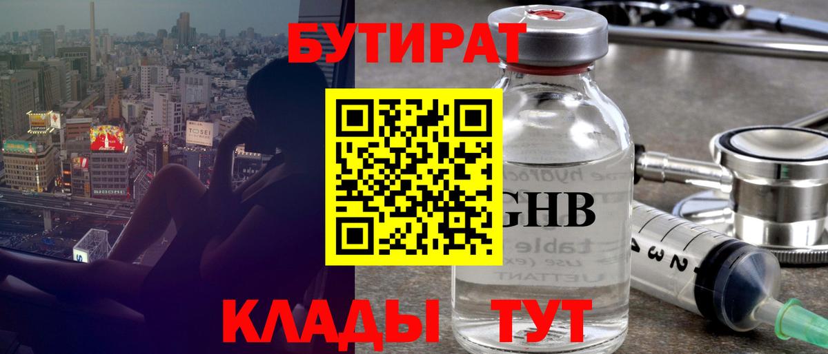 Янаул  БУТИРАТ GHB  Вход с VPN 