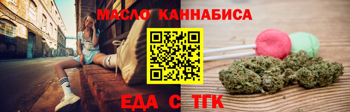 Еда ТГК марихуана Янаул
