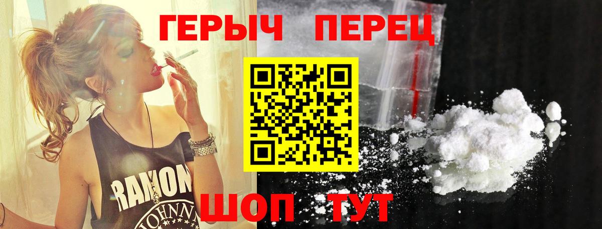 ГЕРОИН герыч Янаул