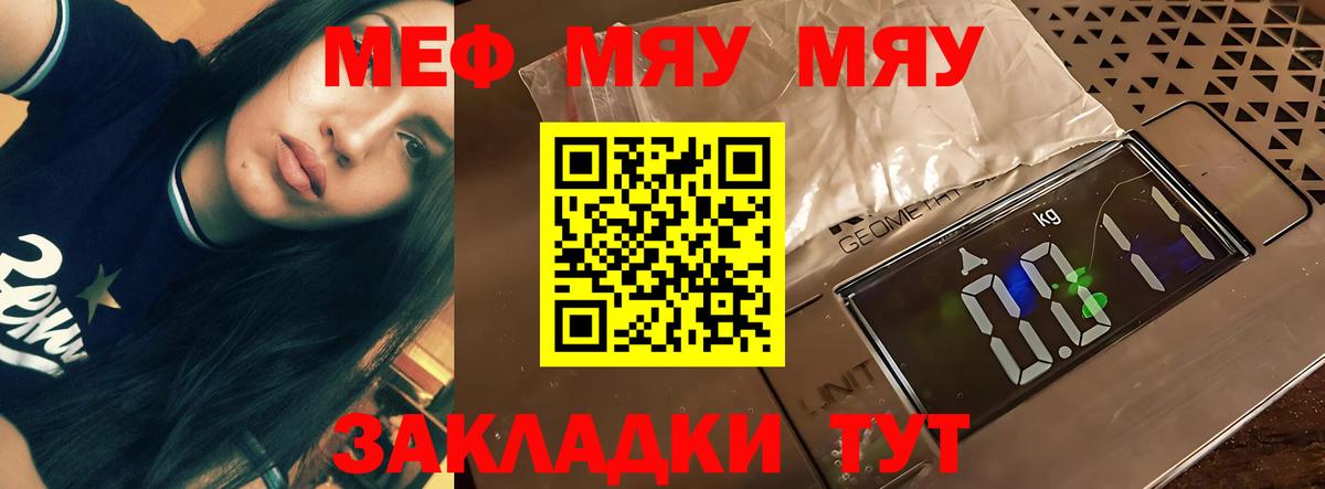 Мефедрон мяу мяу  МЯУ-МЯУ  Янаул  Вход с VPN  Мефедрон кристаллы 