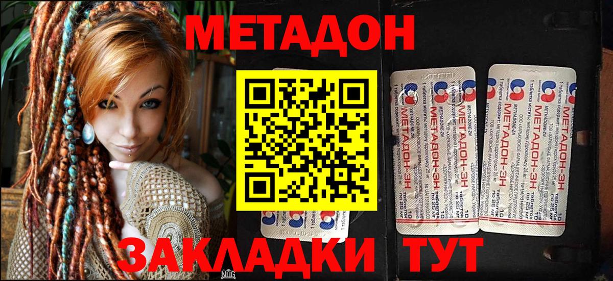 Метадон белоснежный Янаул