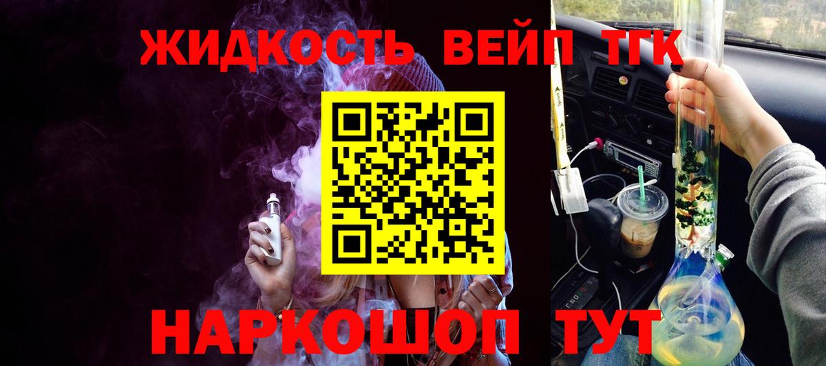 Дистиллят ТГК вейп с тгк Янаул